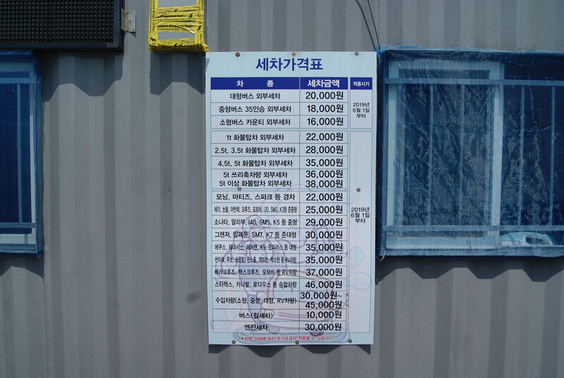 세차장